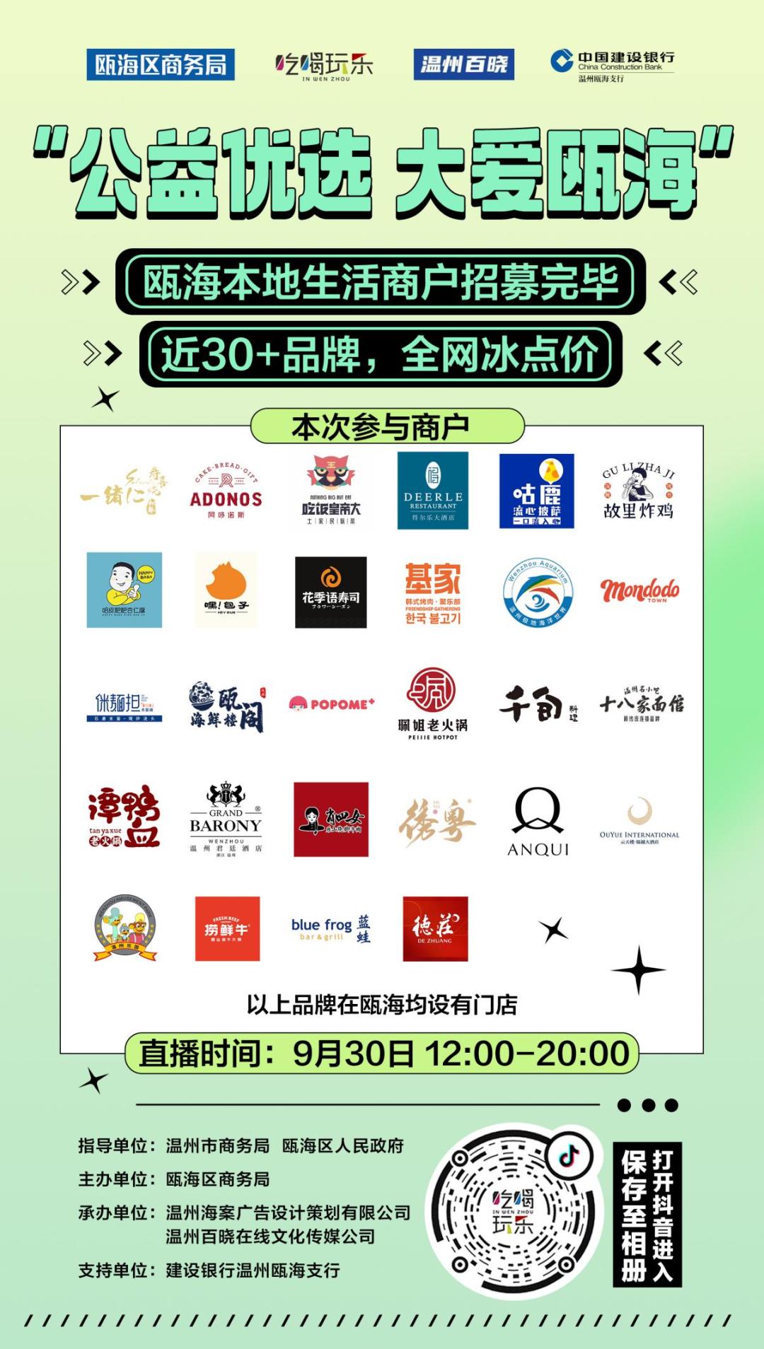 国庆消费来瓯海！重磅福利请收好