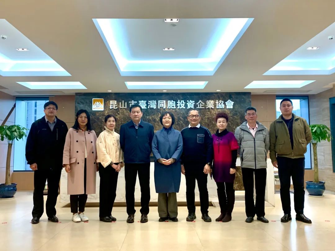 交流互鉴共促发展——青岛市委台港澳办团组赴昆山学习调研