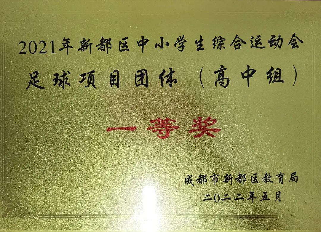 喜报足球,足球喜报