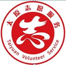 太原志愿服务标识和吉祥物发布,太原最佳志愿服务项目清单