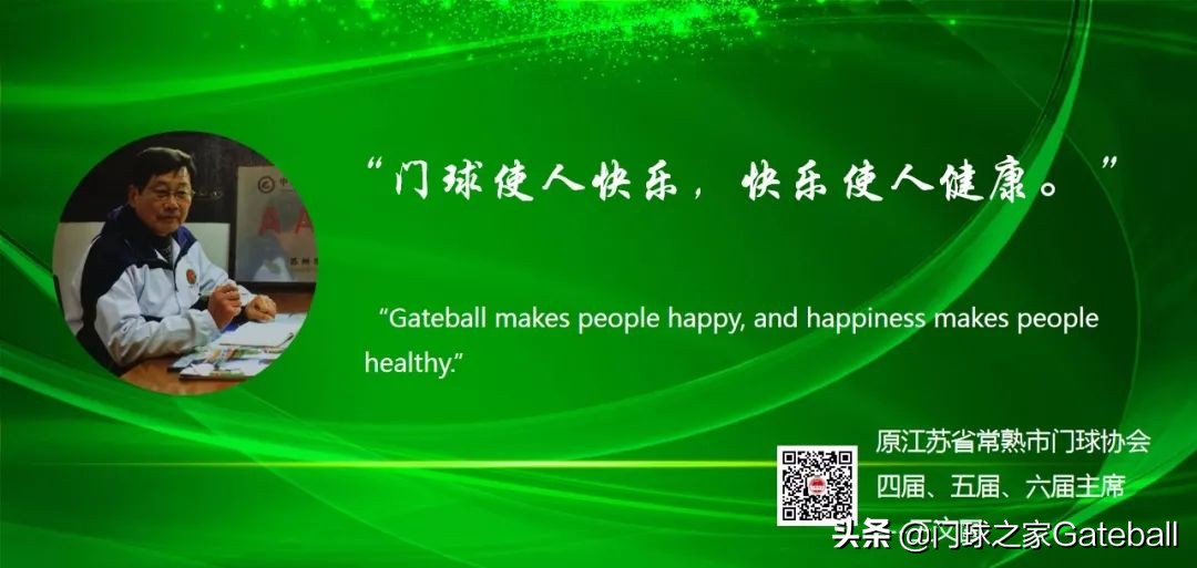 门球往事】历史上的4月28日，你是主角吗