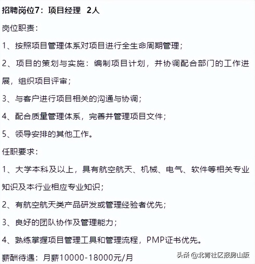 北京房山区社工2020招聘,医务社工招聘条件