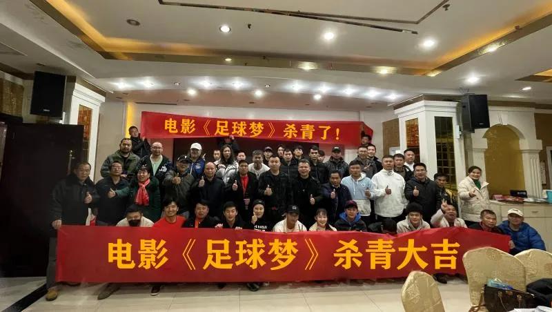 电影足球梦大结局,足球梦广西北海解说