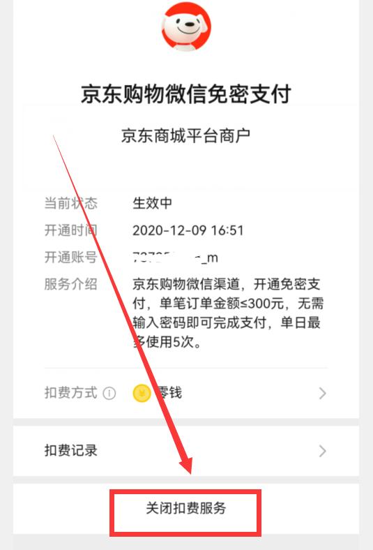 微信自动扣费怎么办？4步关掉自动扣费和免密支付，瞬间安全N倍