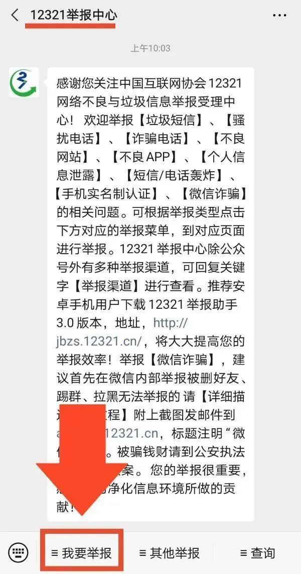 怎么举报诈骗短信诈骗电话,遇到手机短信诈骗怎么举报