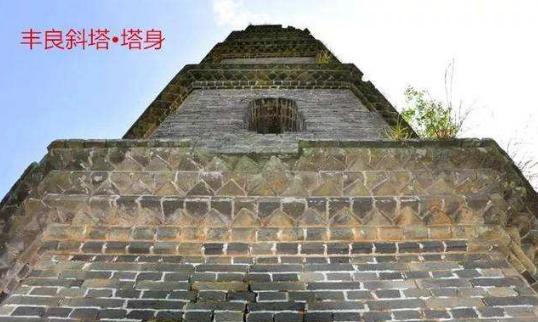 丰良斜塔为什么会歪,丰良斜塔是风水塔吗