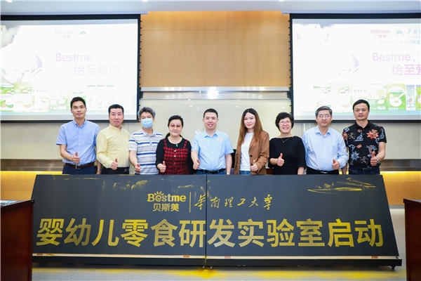 贝斯美华南理工大学“婴幼儿零食研发实验室”正式启动