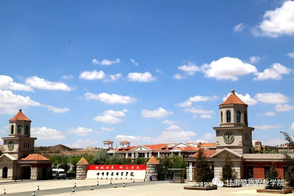 甘肃警察职业学院2024年招生计划,甘肃警察职业学院22年招生简章