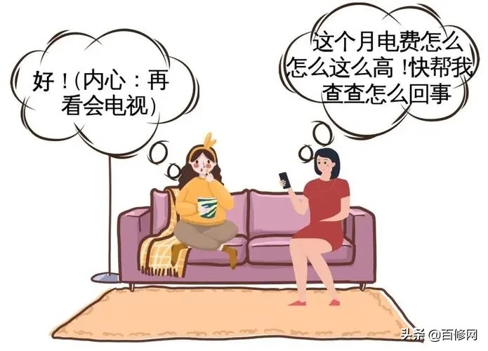 教大家一招如何节省电费,节约电费绝招