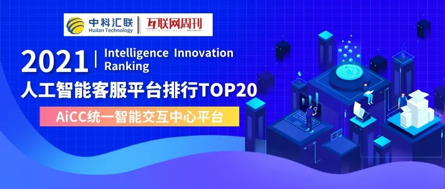 人工智能客服排行,人工智能客服平台