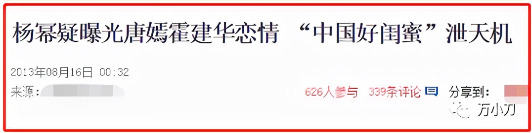 万小刀：女星“假戏真做”的瓜