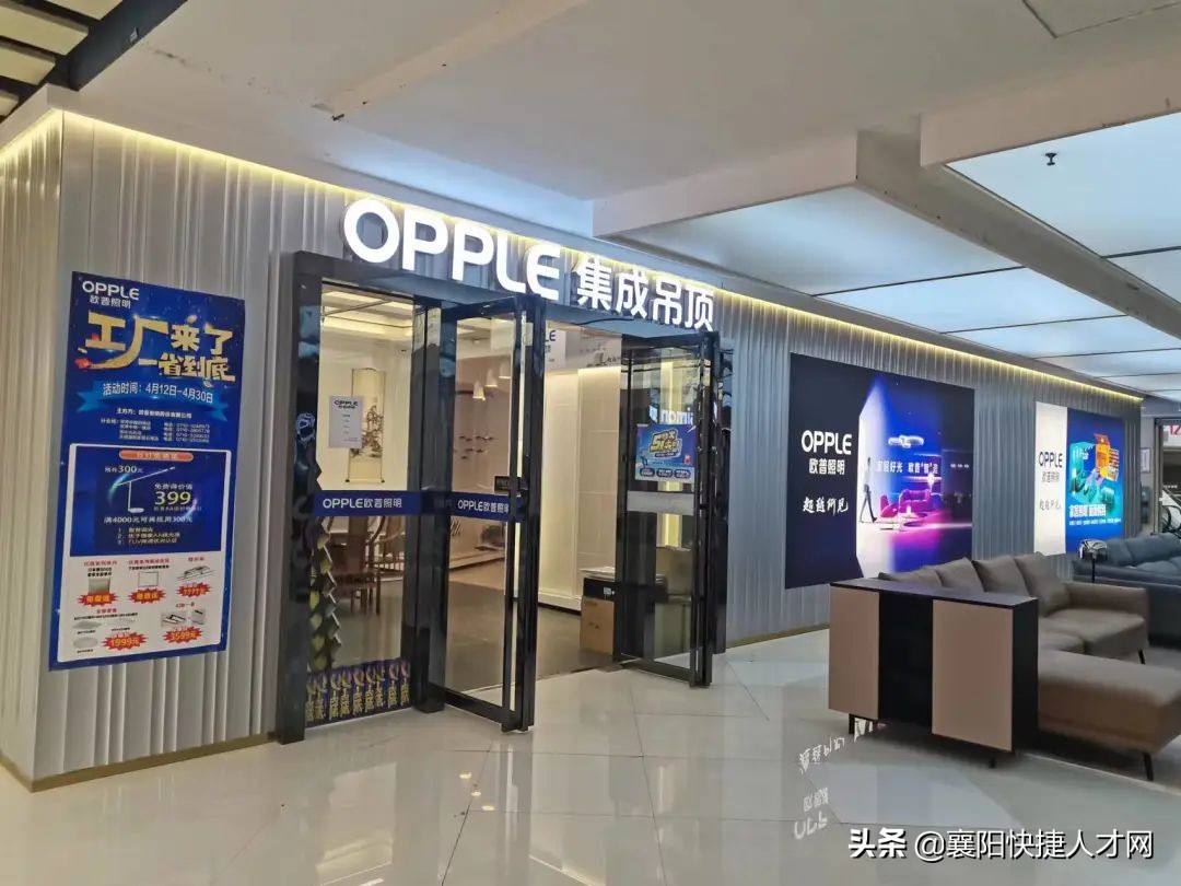 欧普照明销售工资,欧普照明年终奖