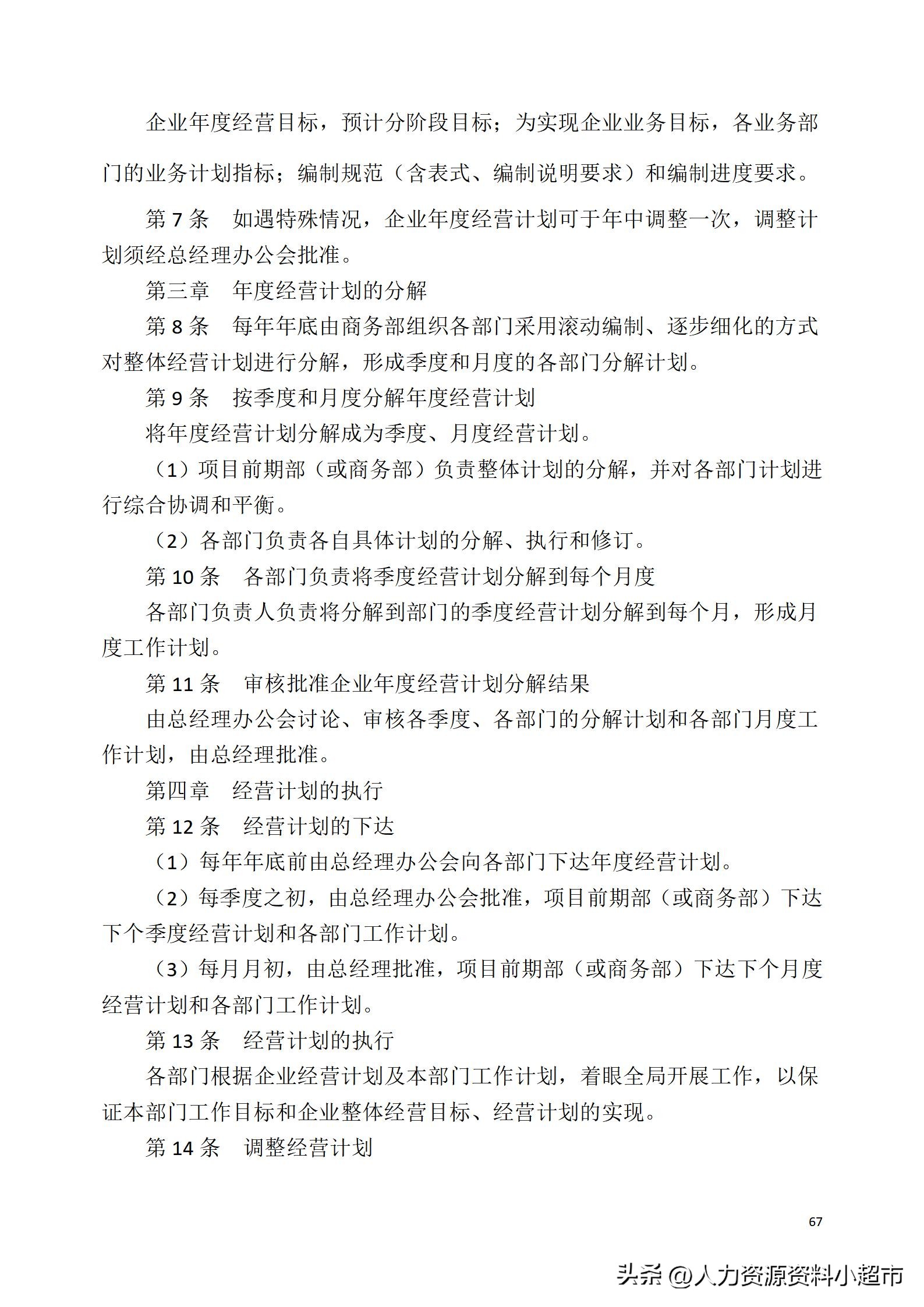 万科全套管理制度及流程,万科营销管理制度