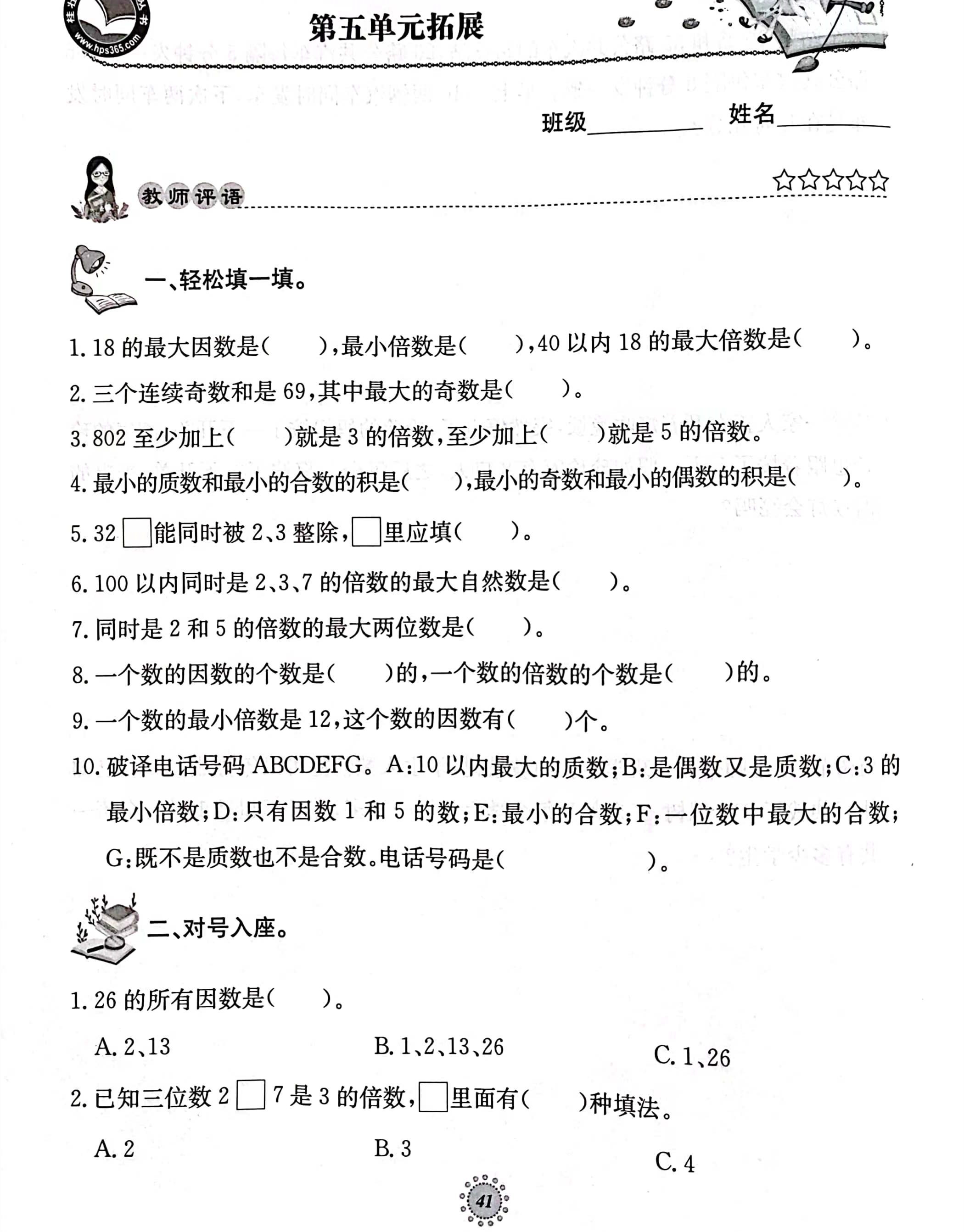 因数与倍数的测试卷及答案,因数和倍数测试卷人教版