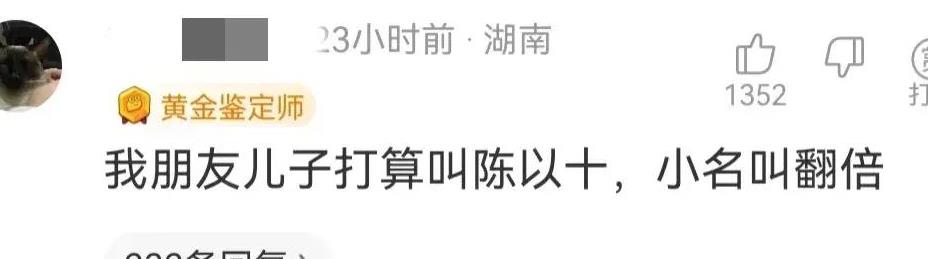 不是吧，给孩子取名“木曦”很傻吗？来看看评论区的神通！