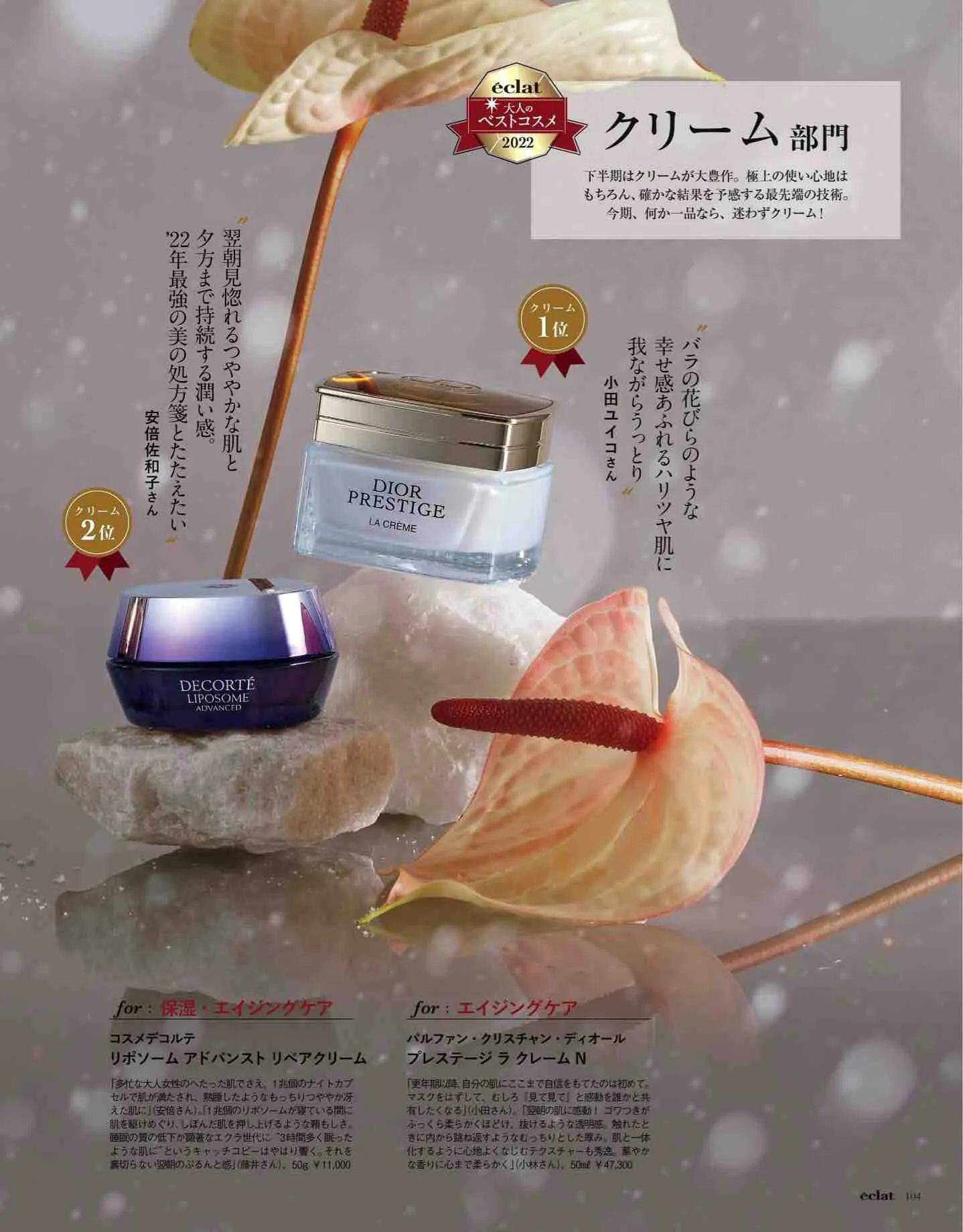 日本时尚杂志《eclat》2023/1