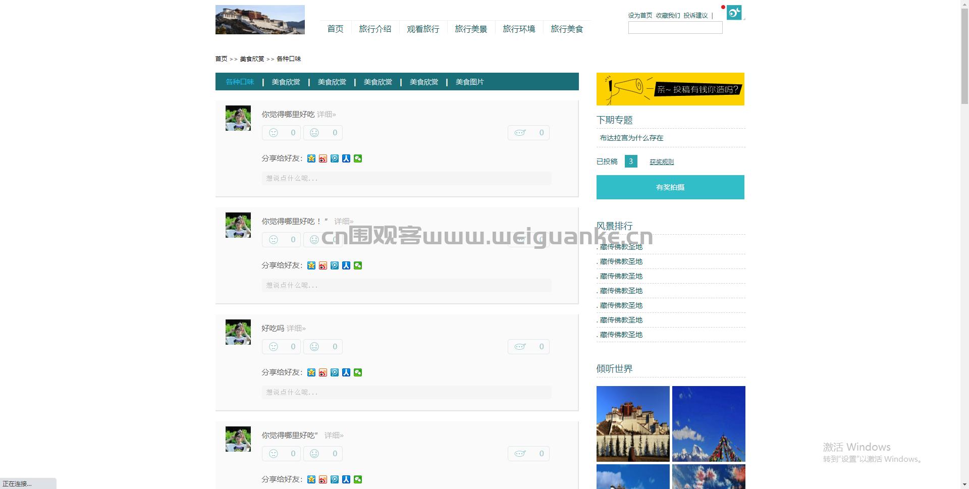前端页面实现的布达拉宫博客java旅游景点网站jsp源代码mysql