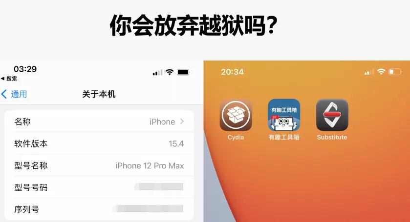 ios15.4什么时候完美越狱的,ios15.0可以越狱么