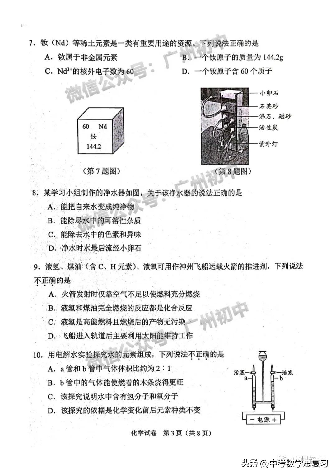2023广州市中考试卷及答案,2022广州中考物理化学真题