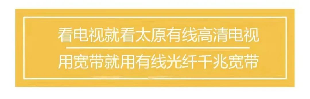 「收藏」足不出户，太原有线线上缴费操作指南