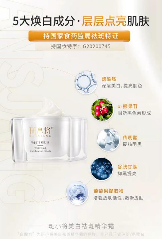 斑小将护肤品是名牌吗,斑小将是什么品牌