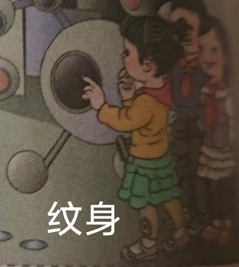 摸胸、纹身、*旗国**倒挂：你能想象这是小学生的教材？