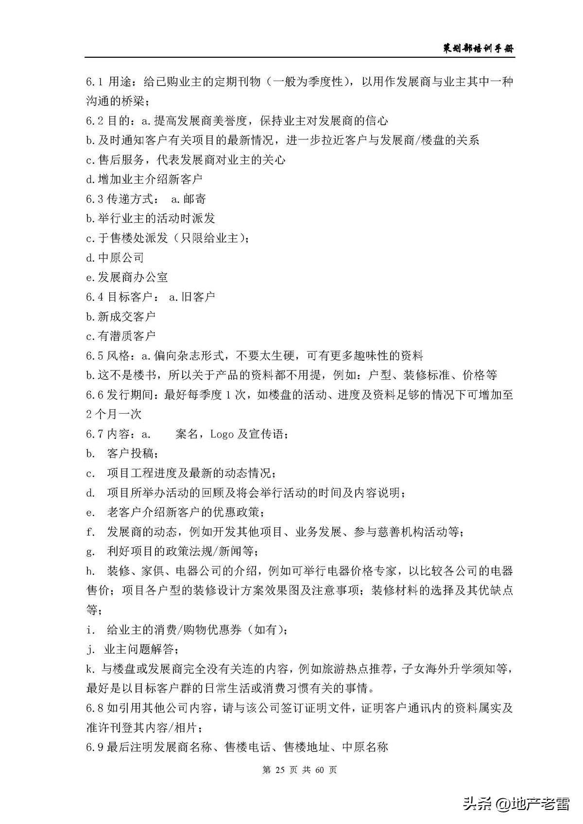 房地产公司培训资料,房地产开发部培训课程