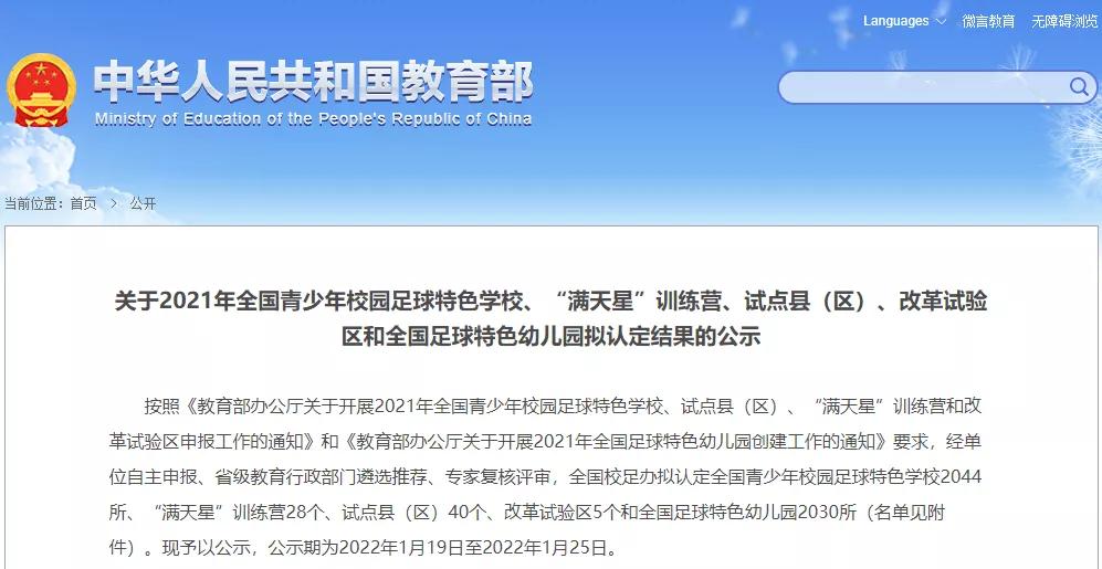 教育部最新公示邯郸,曲周教育新消息
