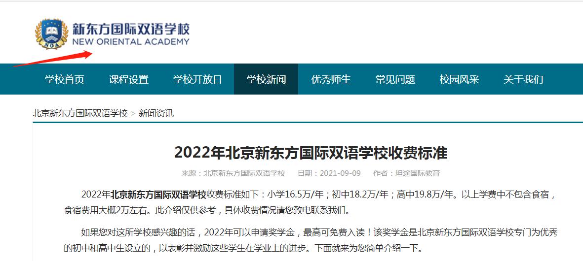 俞敏洪新东方国际双语学校好不好,新东方教育培训机构关停