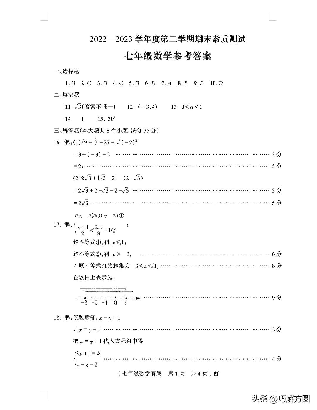 2023六年级上册数学期末考试试卷,2023至2024数学期末考试试卷七上