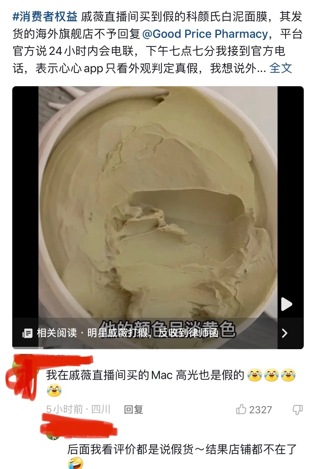 戚薇为什么一直直播卖货,戚薇直播间卖的东西是正品吗