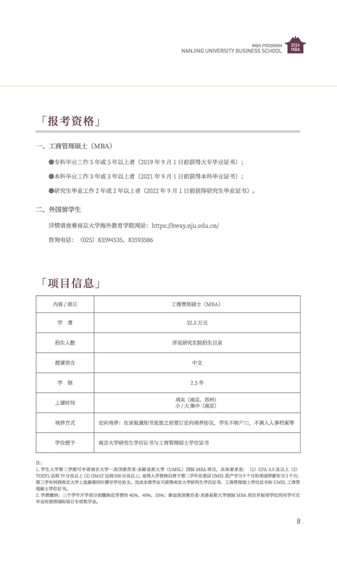 2024复旦mba招生简章,对外经贸大学mba招生简章官网
