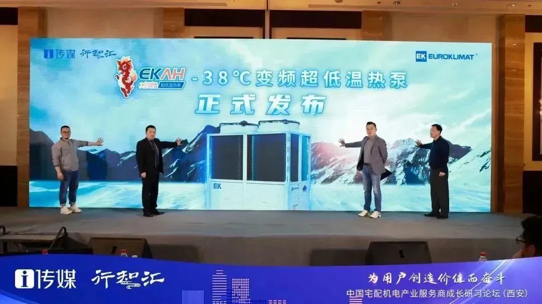 EK“王炸”采暖新品，-38℃变频超低温热泵重磅发布！