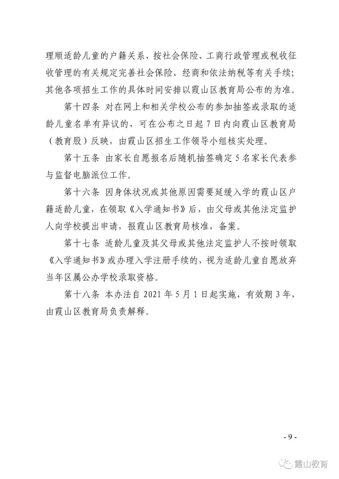 湛江廉江中学招生条件和报名费用,湛江市中学招生公告