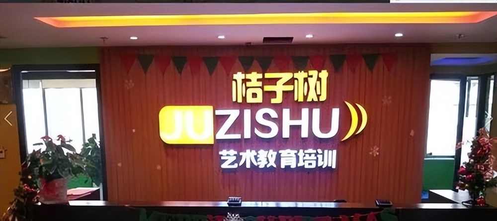 桔子树艺术班最新消息,桔子树艺术中心最新消息