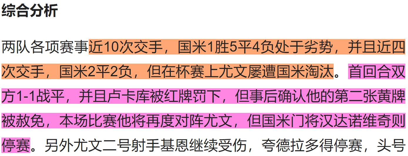 ac米兰vs国际米兰竞彩推荐,那不勒斯vs国际米兰分析预测
