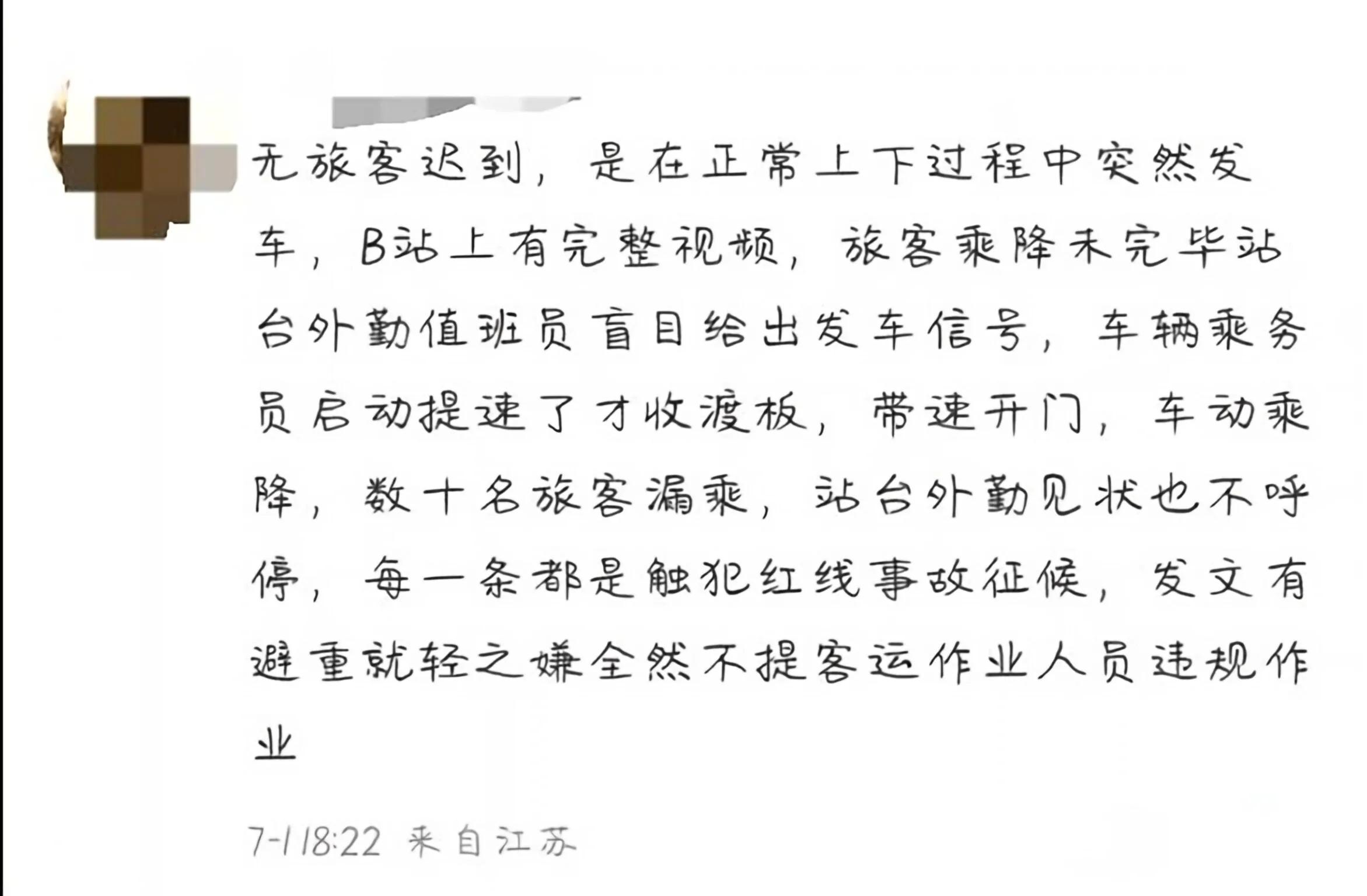 k1505次列车未载所有乘客就发车,k1505苏州站乘客没有上完车就发车