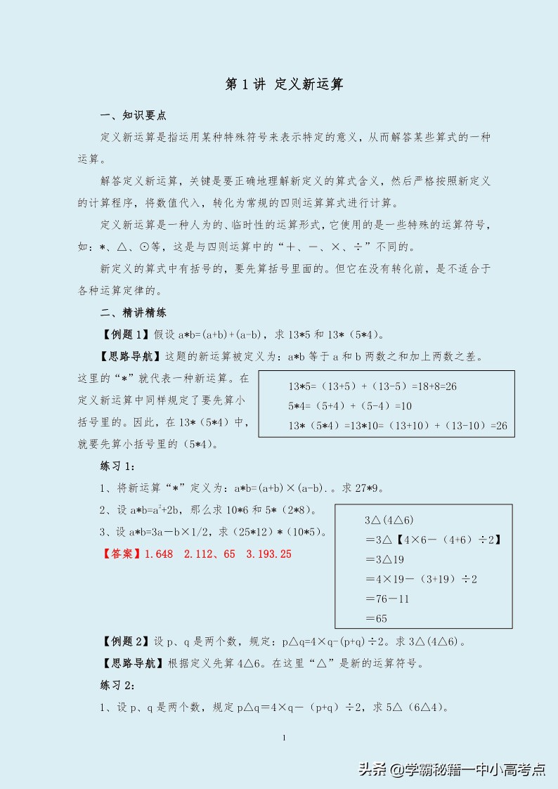 初一数学上册奥数题入门,初中奥数零基础必考题