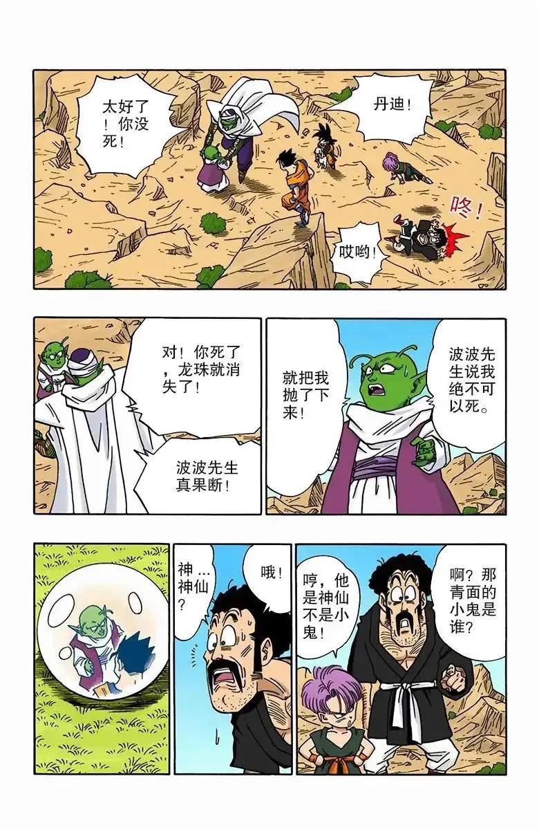 龙珠漫画第5话悟饭战魔人,七龙珠彩色漫画魔人布欧篇77集