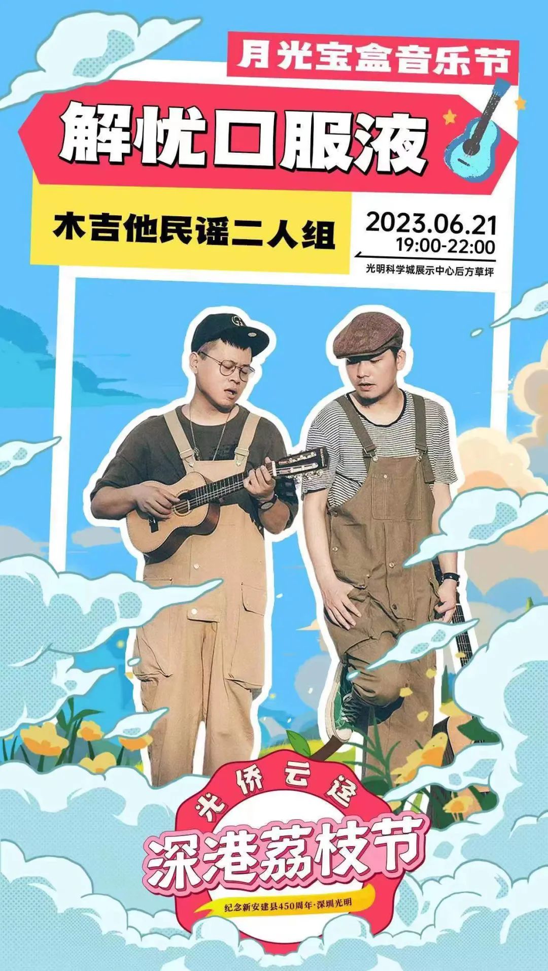 端午假期光明活动超精彩！音乐live、摘荔枝、包粽子……等你解锁！