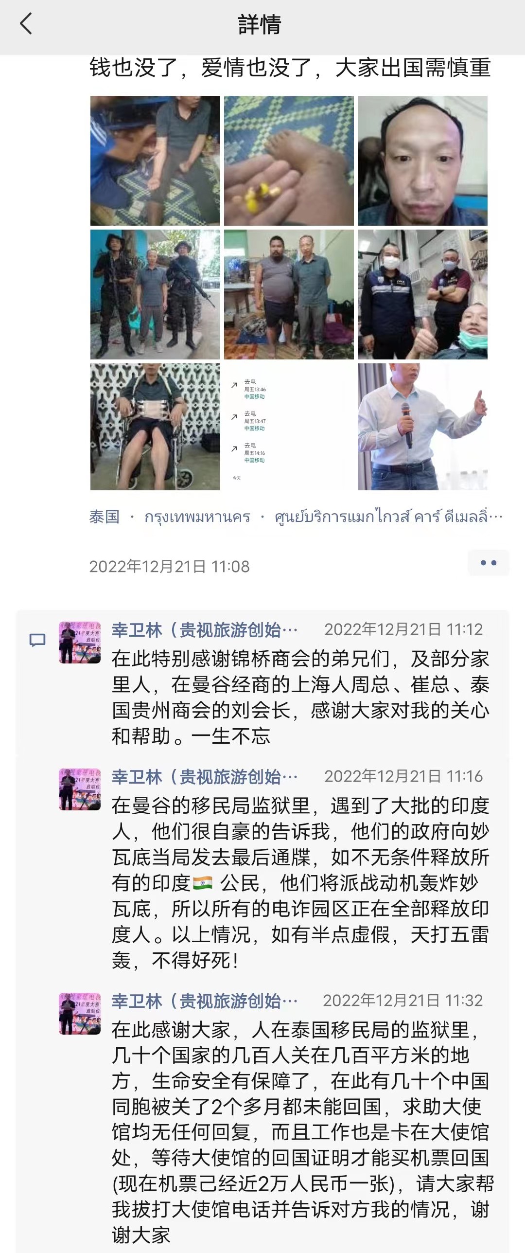 身家千万旅游公司老板被绑架到缅甸做诈骗，几经转手，暴瘦50斤；2022年最后一天称被保释，即将回家