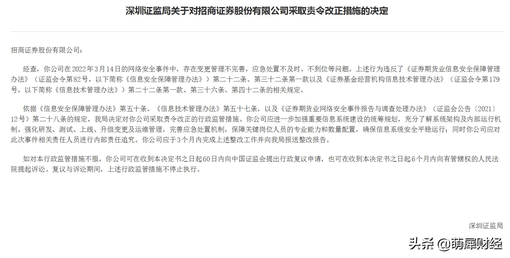 招商证券就系统异常致歉,招商证券交易软件崩溃索赔