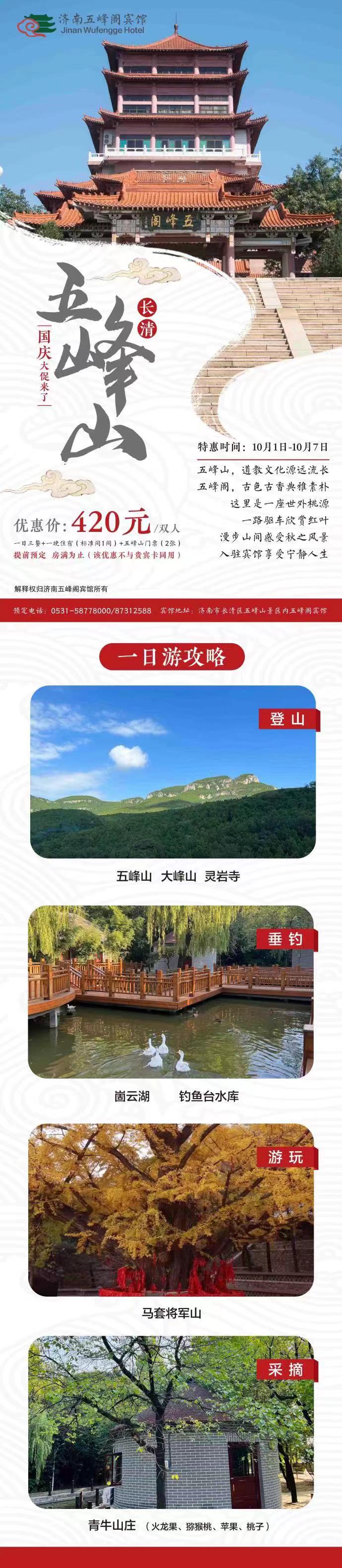 济南五一游玩攻略路线推荐,国庆节济南自驾游最佳攻略