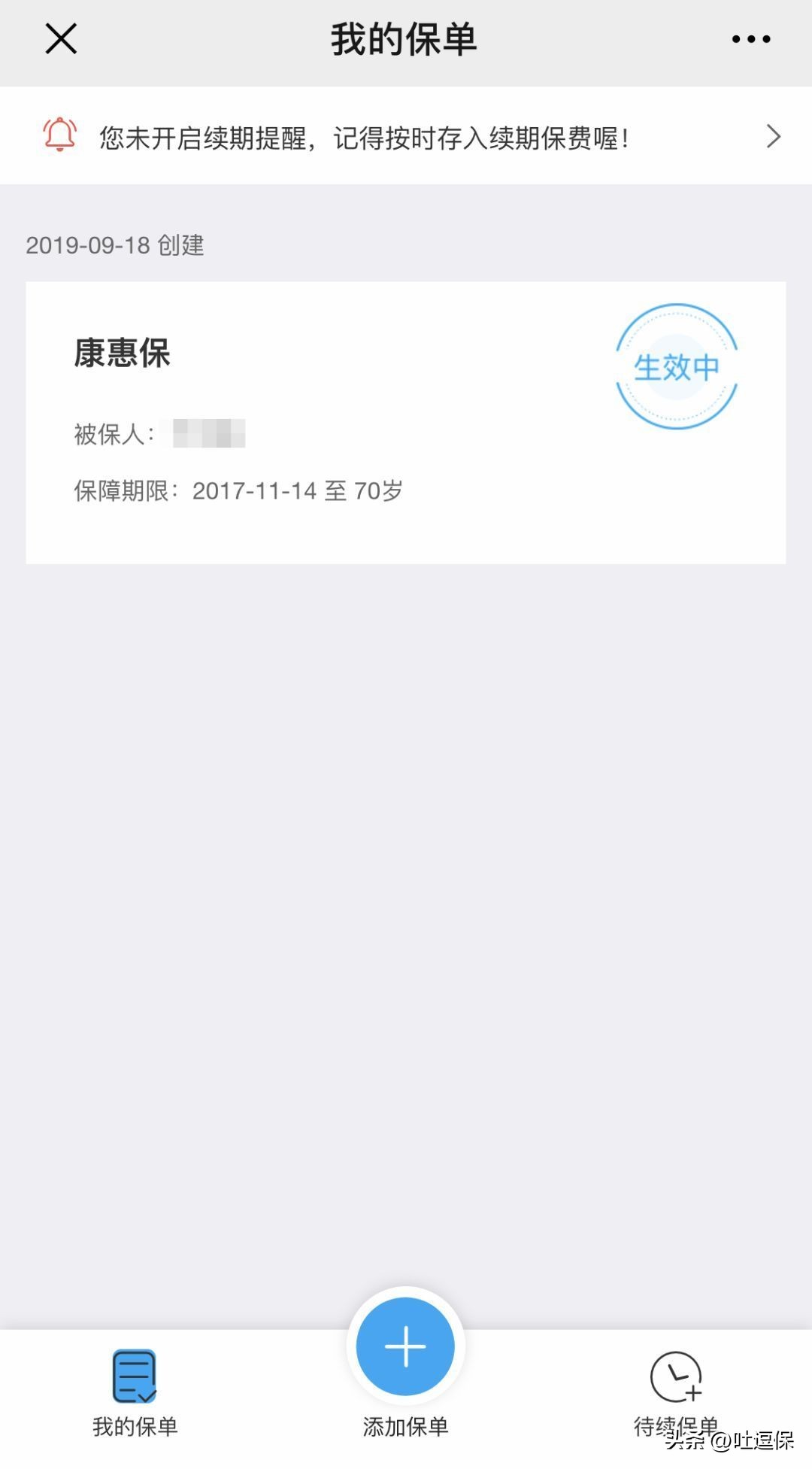 保单整理的步骤和话术,保单快失效了怎么跟人沟通