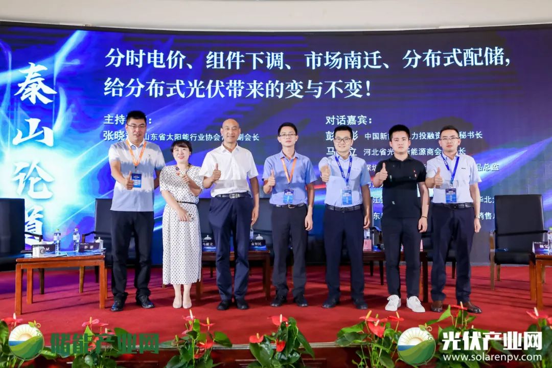 2023光伏储能大会,泰山光伏论坛直播