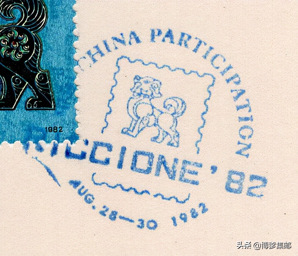 中国参加1982年意大利里乔内第34届国际邮票博览会