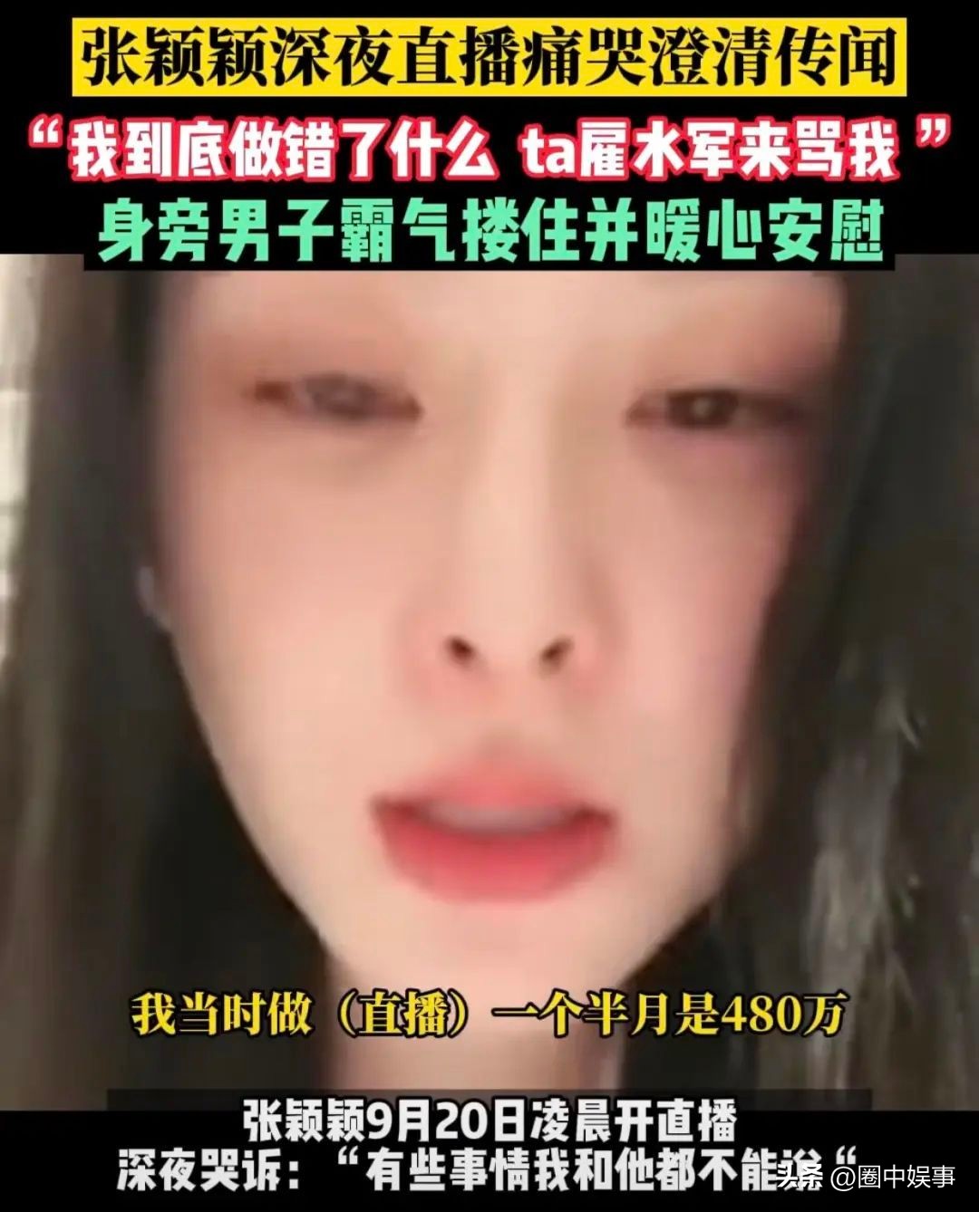 章莹颖最新哭诉视频回放,章莹颖哭诉的视频