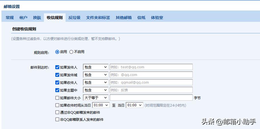 QQ邮箱『邮件自动分类』如何设置？