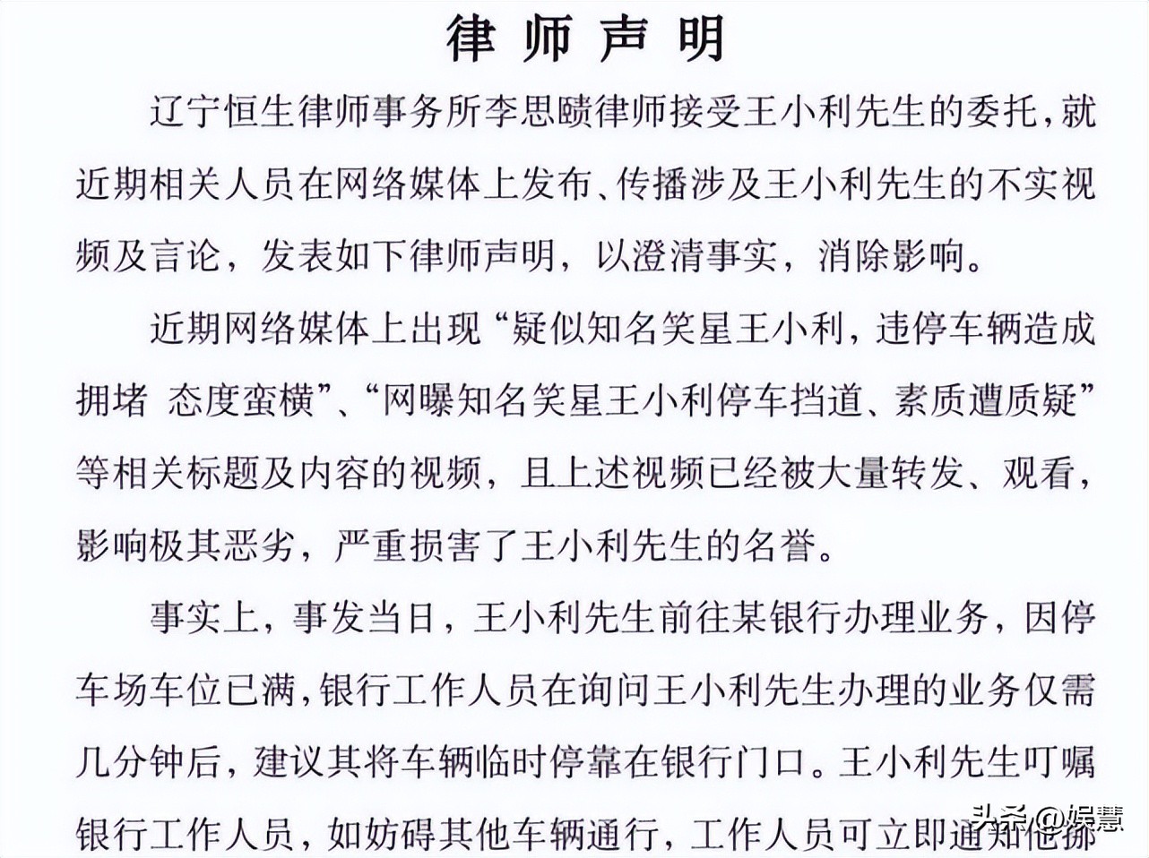 王小利刘能后续,刘能王小利现状