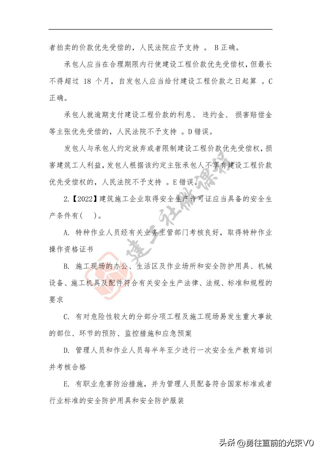 2023一建法规速记口诀,2023年一建法规必考知识点